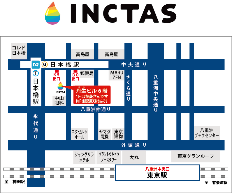 東京 丸の内 八重洲 印鑑 名刺 印刷物の制作会社 Inctas インクタス